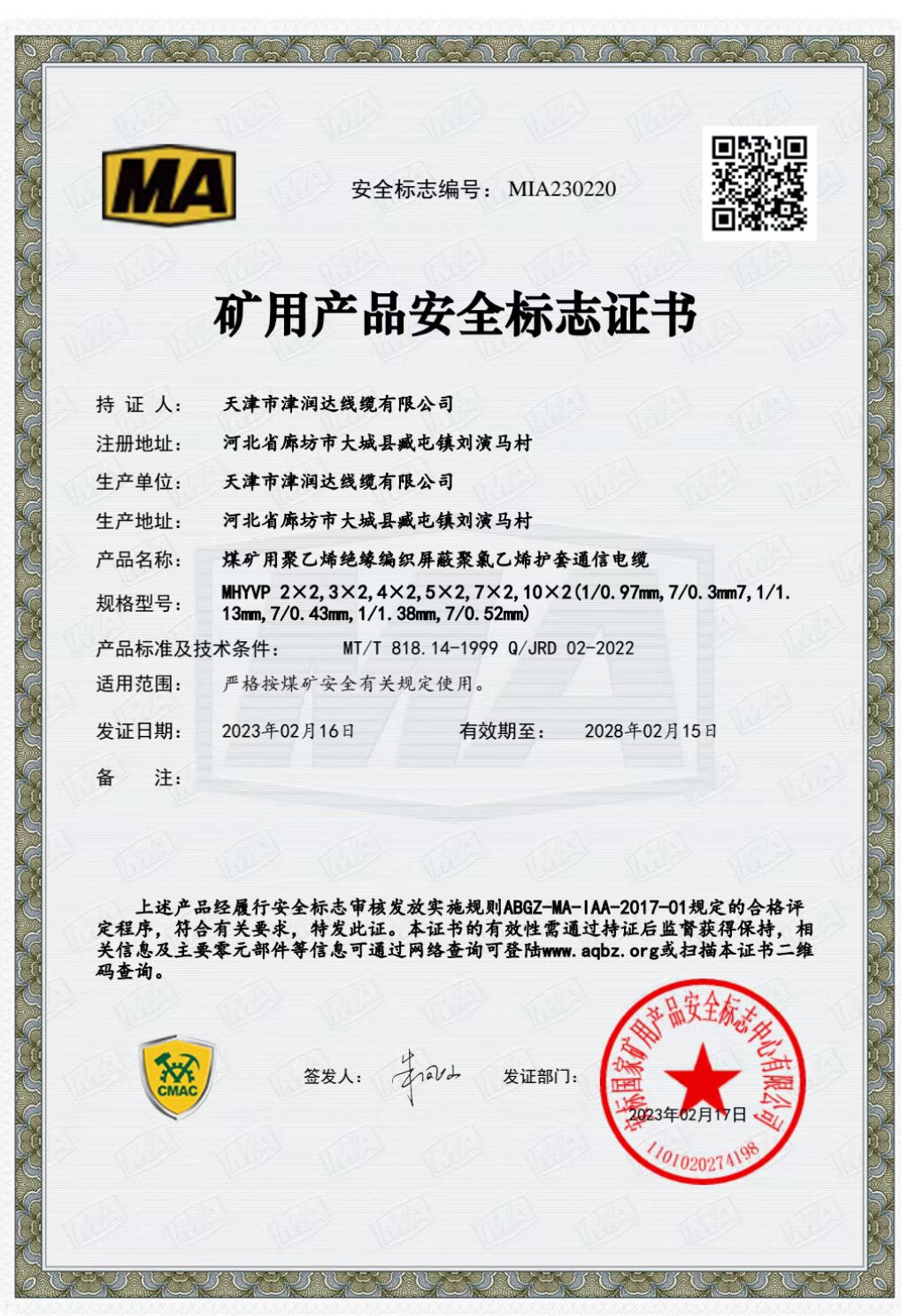 天津市津潤達線纜有限公司
煤礦用聚乙烯絕緣編制屏蔽護套通信電纜